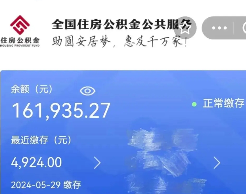 白山住房公积金可以取出来用吗（住房公积金能取用吗）